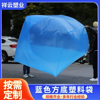 蓝色四方袋束口袋沙发家具包装薄膜袋防尘防潮纸箱袋方底袋