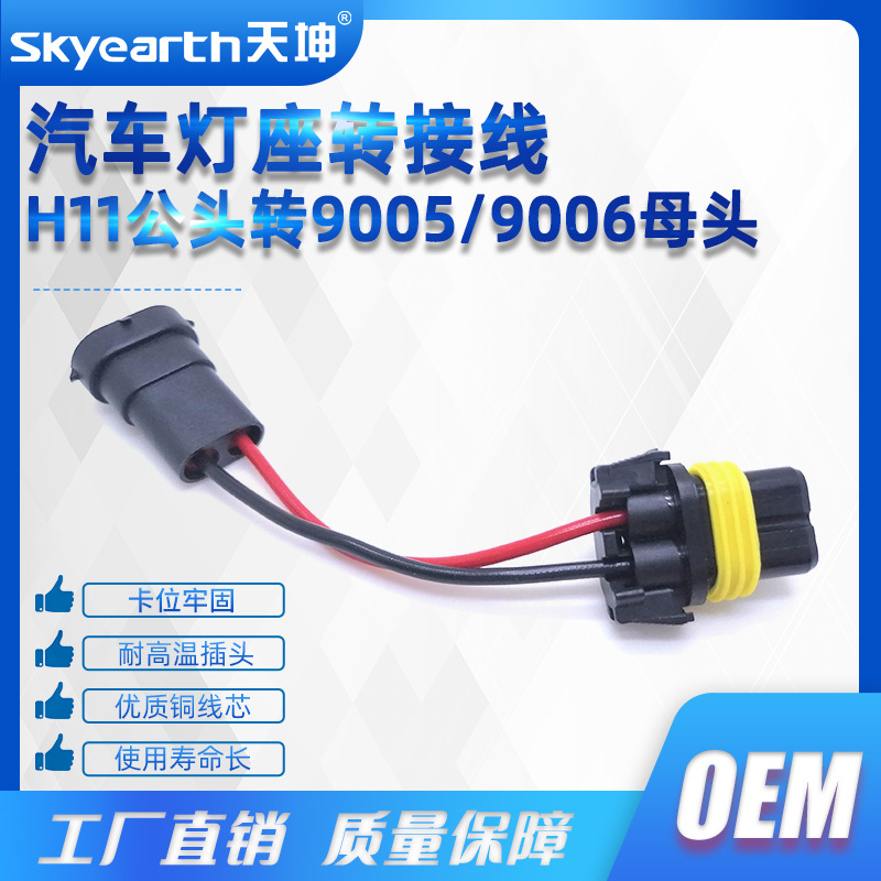 Cable de coche HB3 HB4 9005 9006 a H11/H8 lámpara de niebla conversión cableado arnés lámpara titular plug-in cable
