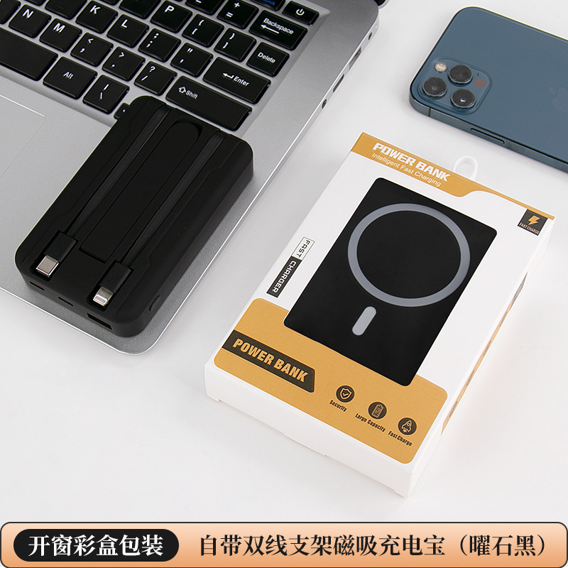 磁吸超级快充充电宝10000mAh支架印制logo自带双线大容量移动电源|undefined