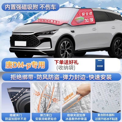 Car snow shield: Seagull, Dolphin, Song PLUS, Yuan UP, and - exclusive-for-tang-dm-p-magnetic-strap-free-design-extra-thick-and-padded-frost-resistant-and-ice-free