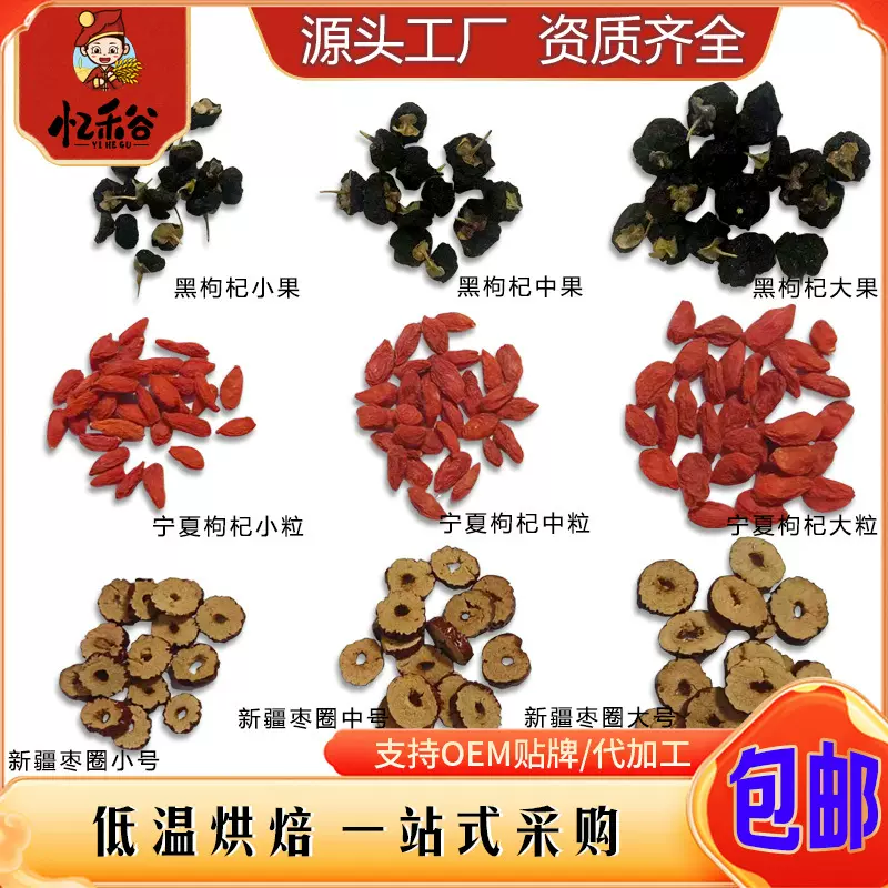 包邮1斤装黑枸杞大中小果宁夏枸杞大中小粒新疆枣圈大中小号散装