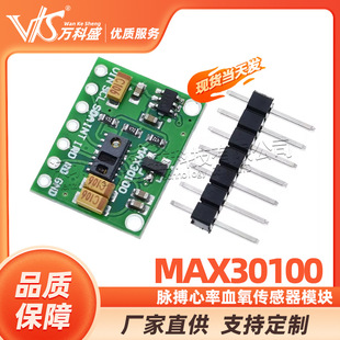 MAX30100 heart rate sensor blood oxygen pulse heart rate module blood oxygen sensor module