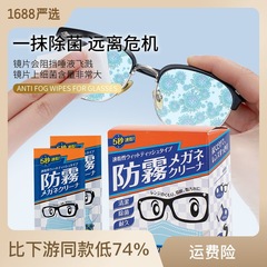 Japanese anti-fog eye wipes cleaning wipes disposable glasses cloth eye lens cleaning artifact dust-free cloth for lens cleaning