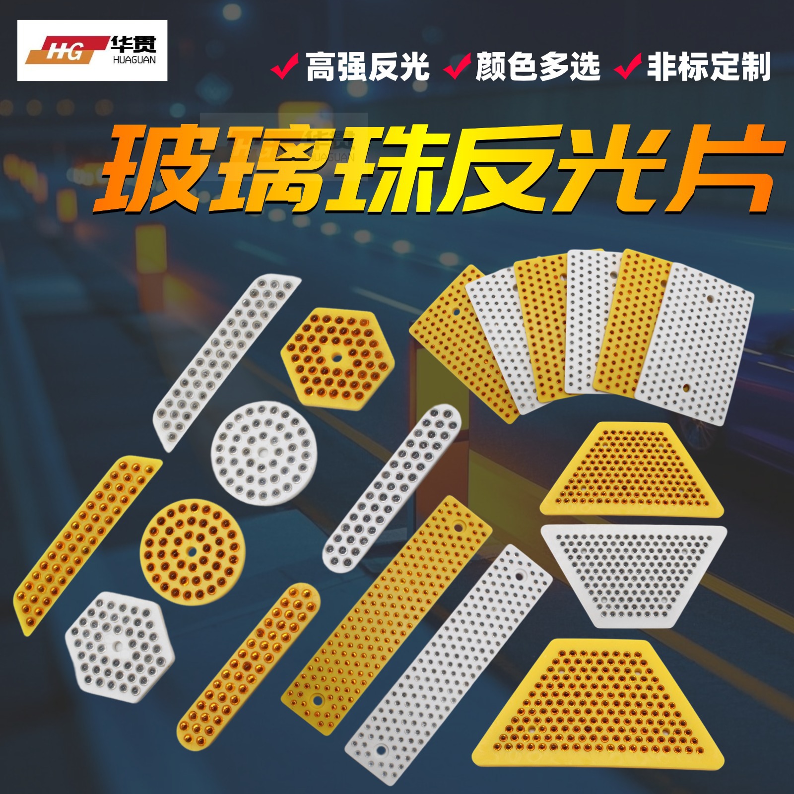 玻璃珠猫眼道钉反光片43珠道钉反光片45珠道钉反光片六角圆反光片