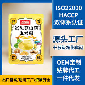 猴头菇山药玉米糊玉米羹玉米粥代餐粥批发代发OE贴代加工牌M