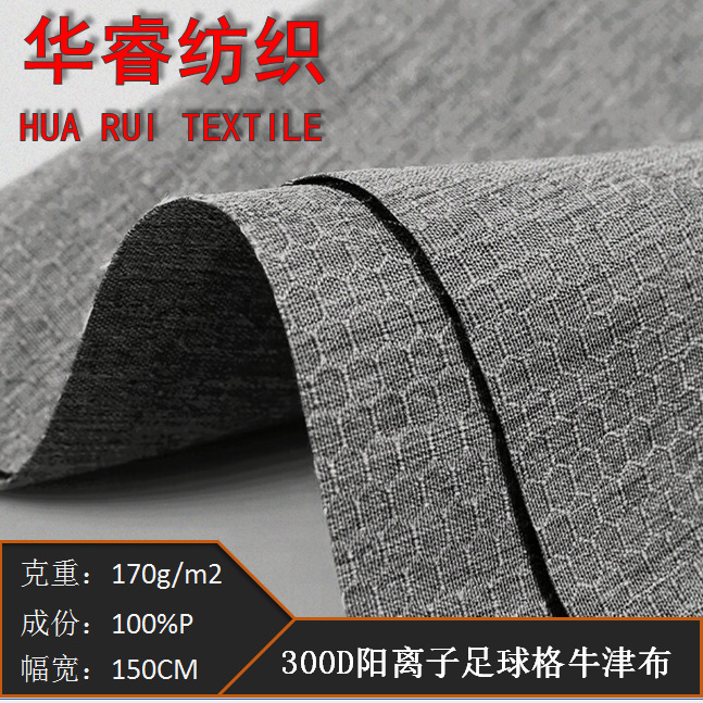 厂家现供应300D涤阳离子足球格料子箱包户外帐篷垫子包包面料可定