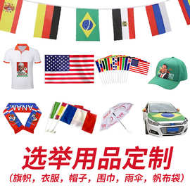定做亚洲非洲欧美国家选举系列用品竞选广告国旗赛事球迷围巾定制
