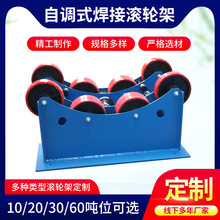 厂家生产3吨自调式焊接滚轮架聚氨酯轮焊接大型罐体设备旋转架