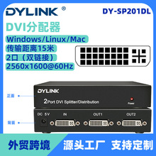大雅高清2k分辨率DVI分配器2口双连接通道15米影音矩阵2560*1600