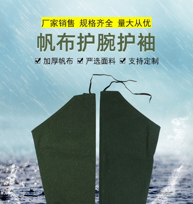 帆布护腕护袖_01.jpg
