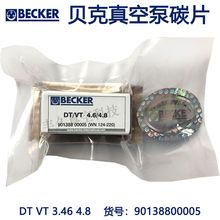 90138800005WN124-220BECKERؐ����ձ�ʯī̼Ƭ�~ƬDT/VT4.6 4.8