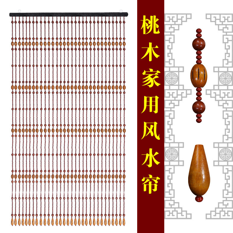 Peach wood door curtain bead curtain partition curtain feng shui curtain bedroom door bathroom porch living room wholesale
