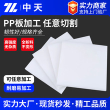 白色防水塑料pp板加工 厂家加工光面纯色聚丙烯pp塑料板切割定制