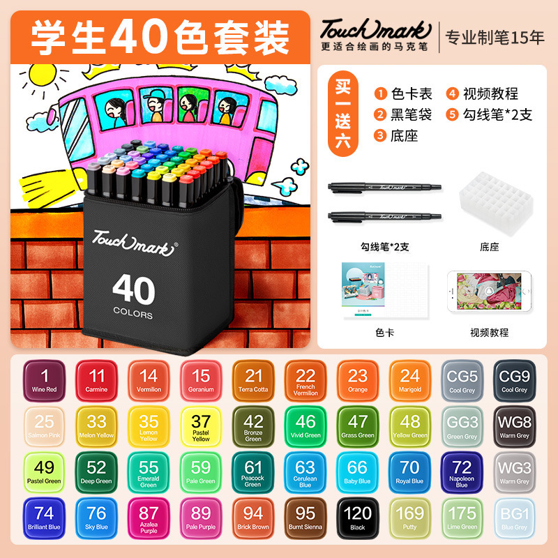 touchmark双头油性酒精马克笔套装168色美术学生专用漫画动漫80色|undefined