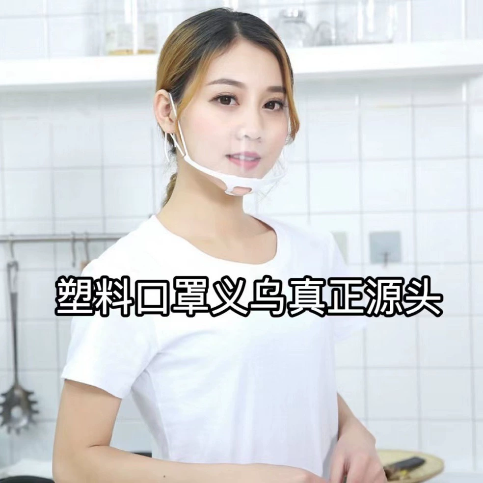 Улыбка обеденная маска шеф-повар Ресторан специальная маска маслостойкая дымостойкая слюна брызгостойкая пластиковая маска