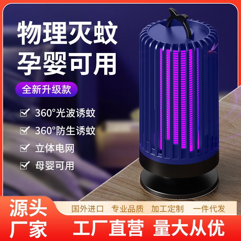 Mosquito killing lamp electric shock household fly killing mosquito indoor light electric shock mosquito lamp mosquito repellent cross-border gift wholesale