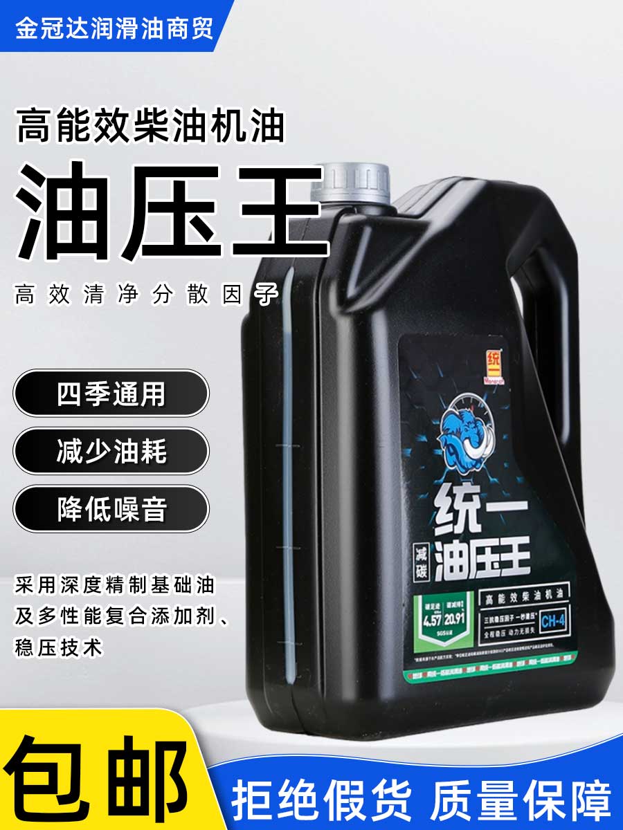 统一油压王柴机油CH-4柴油发动机润滑油20W-50柴机油15W-40刮码