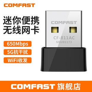 COMFAST CF-811AC Mini 5G Dual Band 650M Wireless Network Card USB Computer External WIFI Receiver