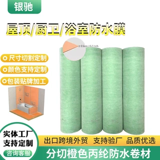 定制浴室膜跨境丙纶防水卷材聚乙烯高分子卷材车间仓库防潮垫层