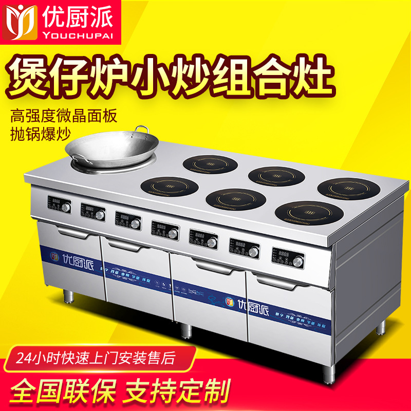 优厨派商用电磁大功率3500W小炒煲仔柜式组合灶爆炒煲汤多功能炉