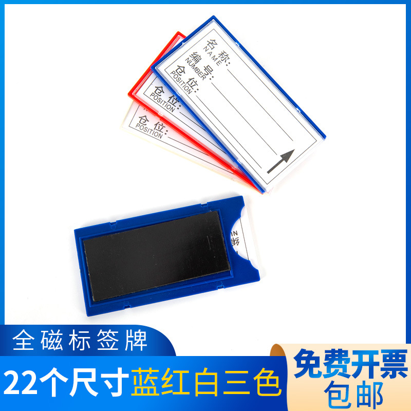 软磁款磁性货架标签贴材料卡片库房仓储物资牌标示展示货位希得劳