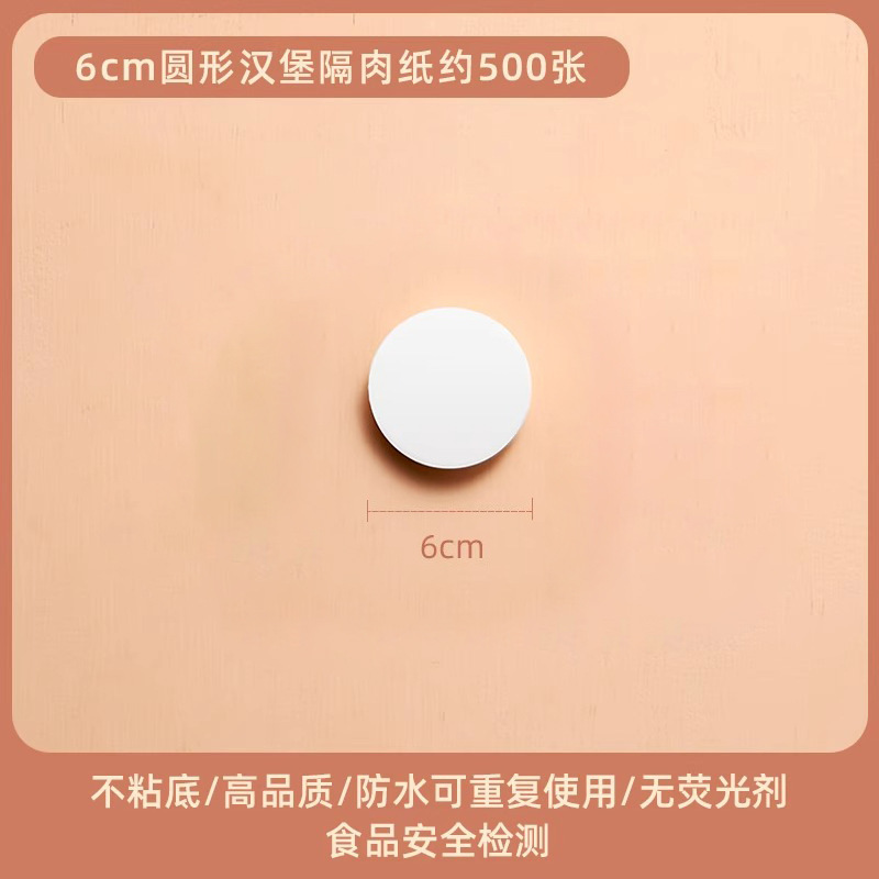 汉堡纸隔肉纸不粘圆形垫纸双面硅油纸防油避水防粘烘焙纸|undefined
