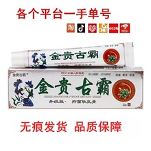 正品金贵古霸升级版抑菌肽乳膏22g/盒皮肤外用温和草本抑菌软膏