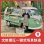 露营打卡特色展示小吃车