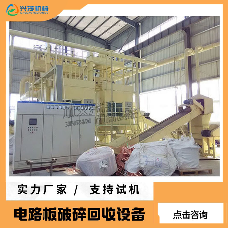 电路板分选机废旧电路板破碎分选机电路板分选机多少钱一台