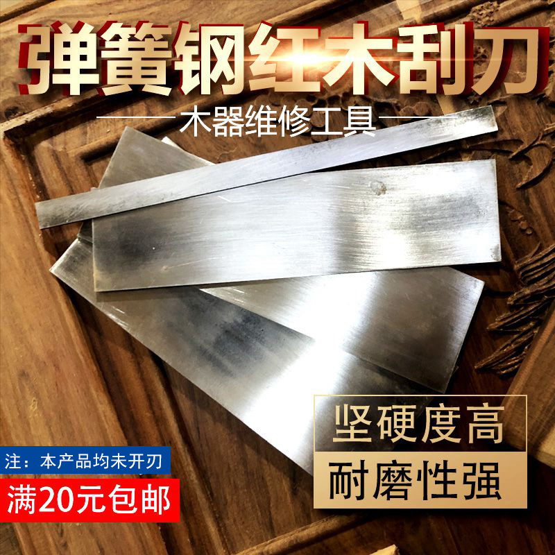 家具刮刀打磨修锰钢板65锰弹簧钢刮磨工具木工刮板刮刀片批发