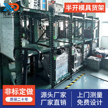 深圳仓库重型模具架半开半开式抽屉式模具货架注塑模具架工厂直销