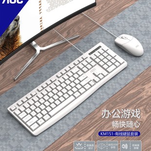 AOC KM151 White wired keyboard mouse suit gaming home USB notebook office keyboard mouse suit