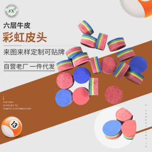 Factory wholesale billiard cue leather head camouflage leather head American mid-head gun head billiard cue multi-layer leather head