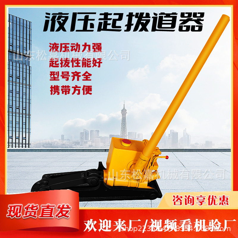 Herramienta de elevación para la instalación de rieles de elevación de rieles hidráulicos manuales