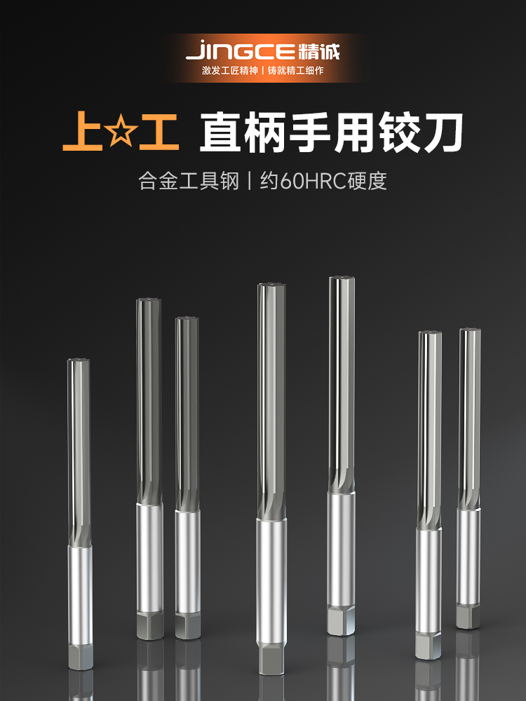 ✅直柄手用铰刀H7H8加硬高速钢合金工具钢5 6 8 10 12 20 45m