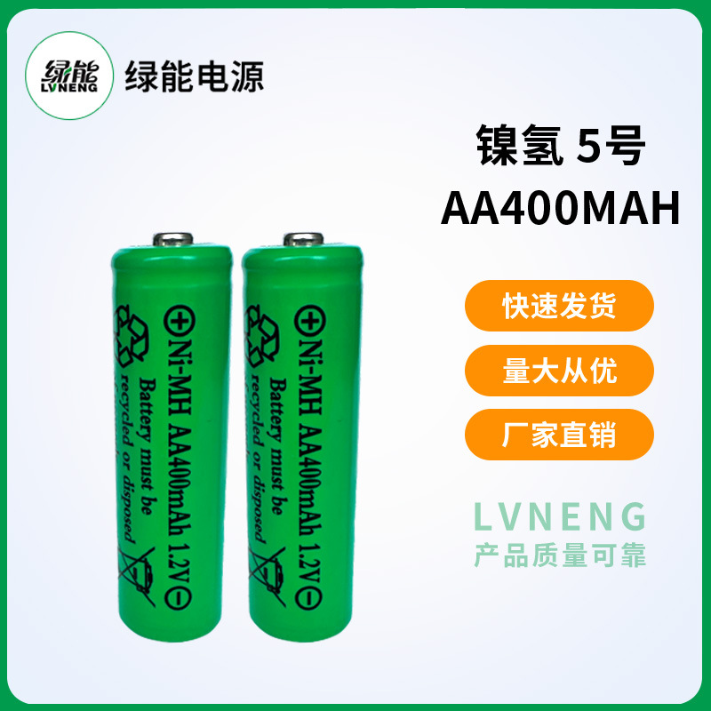 批发电池厂家 镍氢AA400mah电池 5号太阳能灯充电电池 绿能