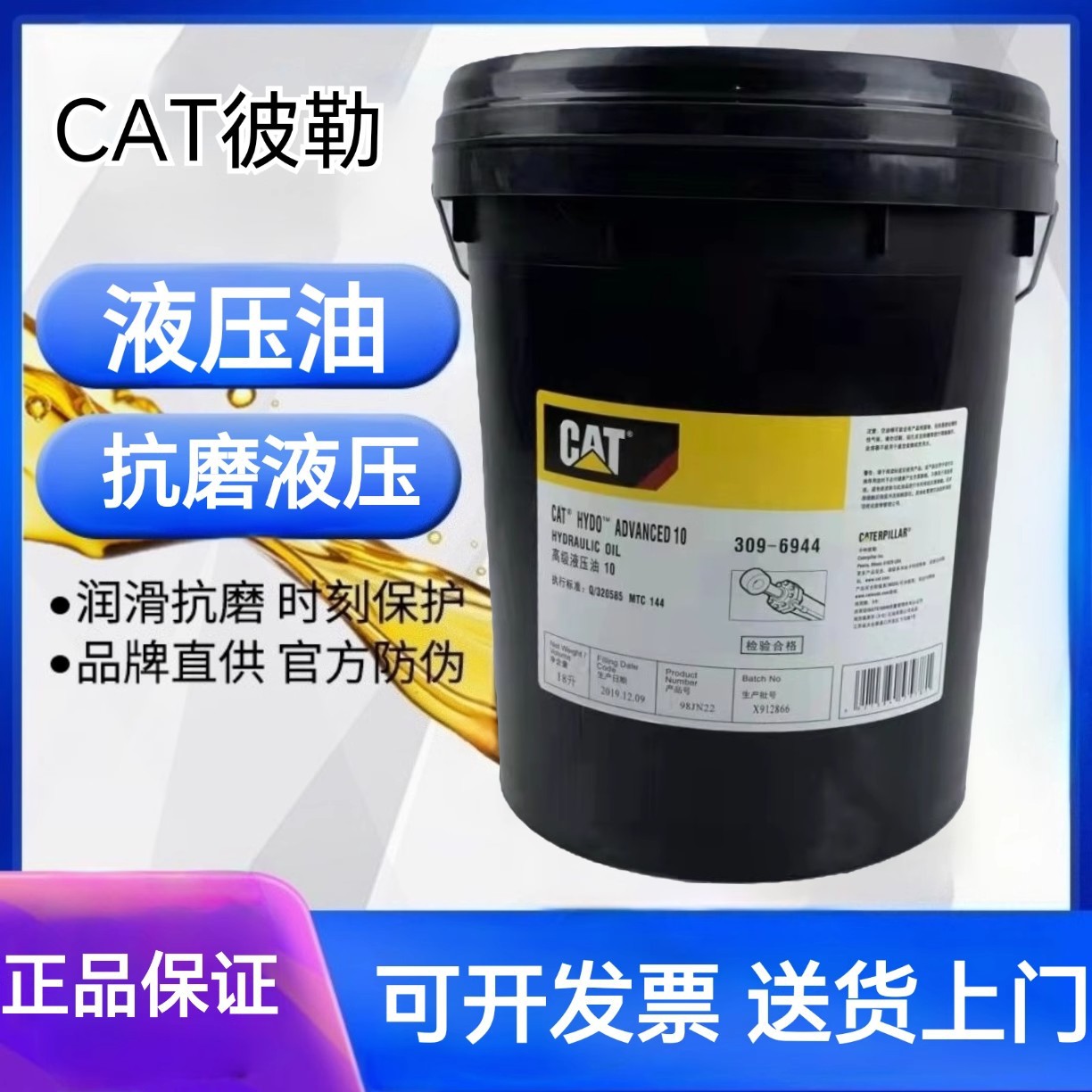 CAT液压油抗磨10号68#46#挖机千斤顶卡特专用工程车专用润滑大桶