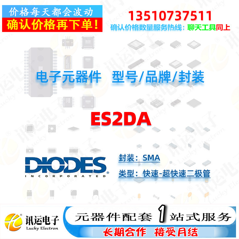 ES2DA DIODES/美台 SMA 快速_超快速二极管 一站式元器件配套