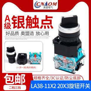 Knob switch LA38-11X2 two-speed 20x 3 three-speed selector button switch rotary Silver Point self-locking 22