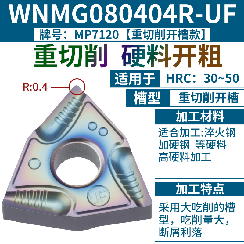 WNMG080404R-UF【담금질강의 천적】【중절삭】