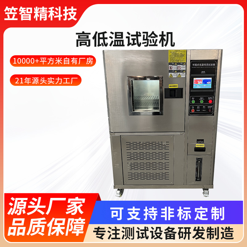 冷热冲击试验机高低温冲击箱冷热冲击测试机