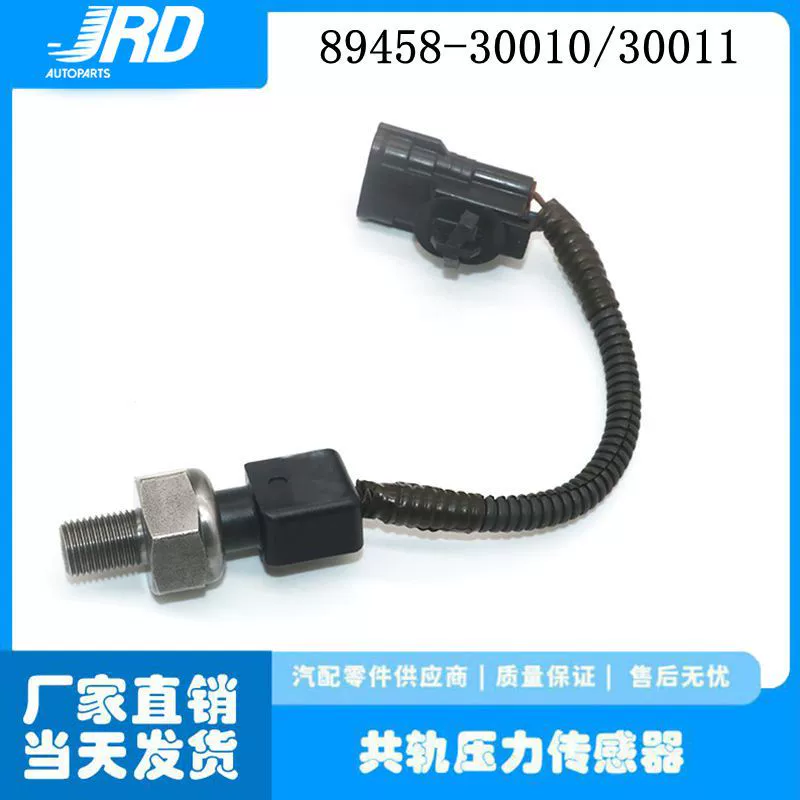 89458-30010/89458-30011 для датчика давления топлива Toyota Lexus