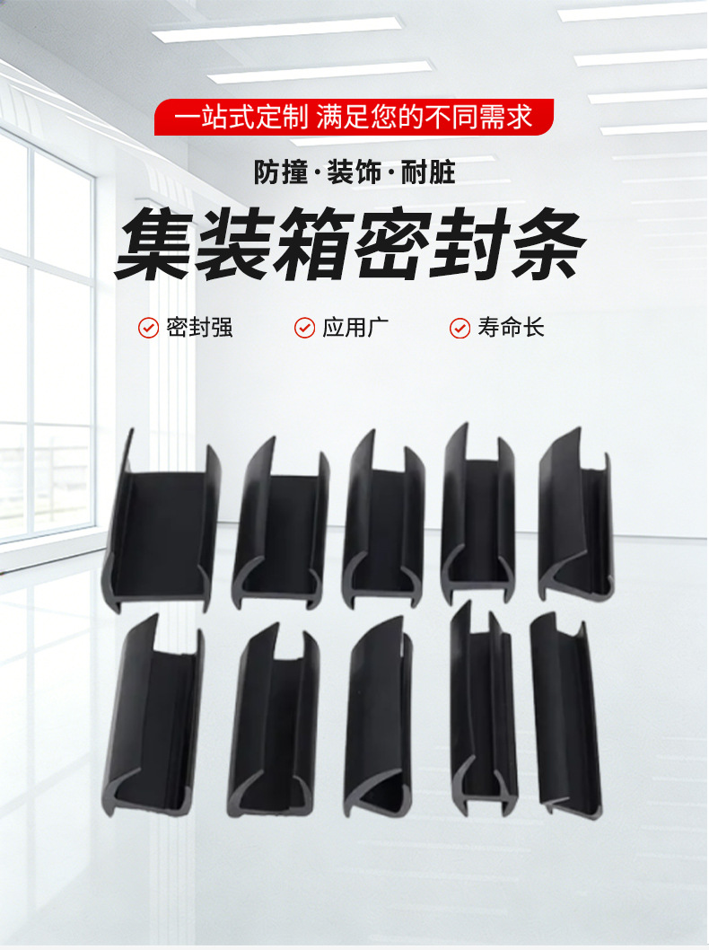Refrigerated container sealing strip, rubber waterproof strip for box-type cargo vehicle doors, dustproof and anti-collision sealing strip for door gaps