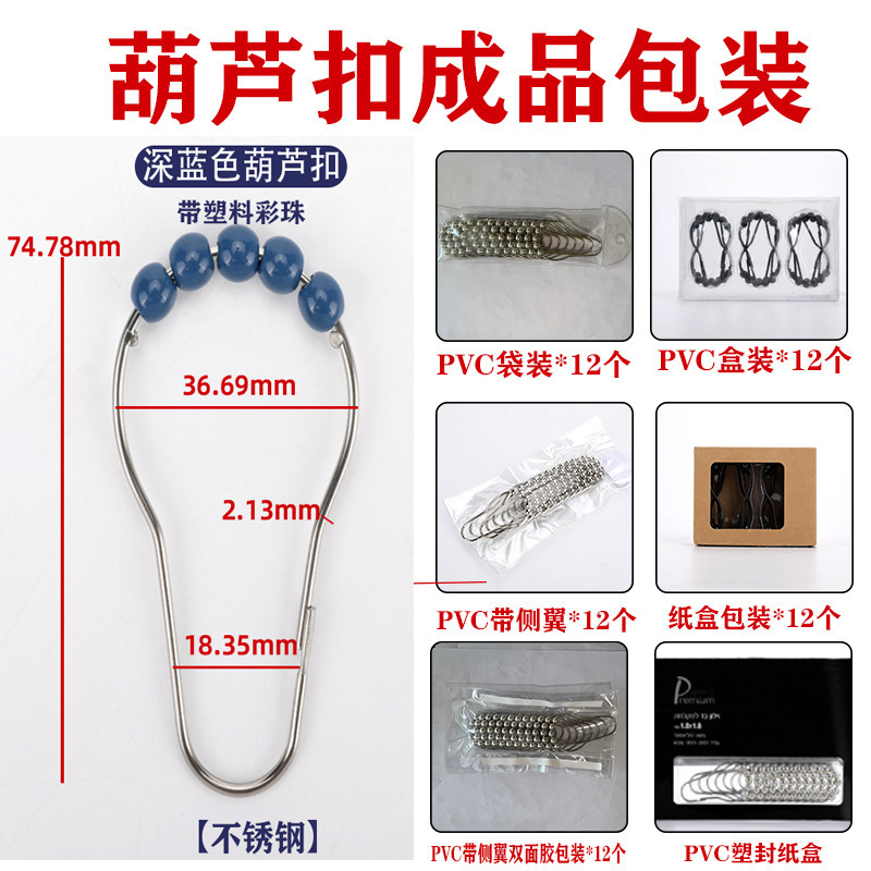 304 ステンレス鋼シャワーカーテン 5 ビーズひょうたんバックル金属フック金属カーテンドアカーテンハードウェアアクセサリーアクセサリーフック|undefined