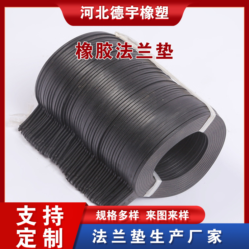 橡胶垫片 阀门管道法兰橡胶垫片密封垫片黑色胶垫三元乙丙橡胶垫