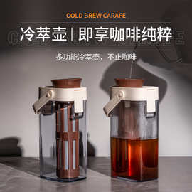 咖啡冷萃壶 1000ml 果汁茶过滤冷水壶家用户外冷萃瓶大容量咖啡壶