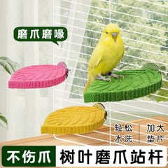 鹦鹉磨砂站杆磨爪棒虎皮玄凤磨喙站棍磨嘴站台鸟笼专用栖息站杆