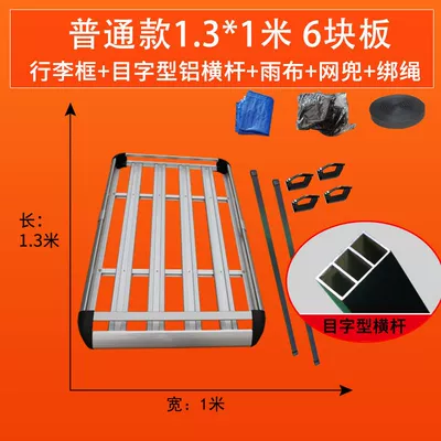 Suitable for Off-road SUV Universal Roof rack - sku02-silver-double-layer-4-pillars-13-1m-mesh-aluminum-crossbar-net-bag-rain-cloth-tying-rope