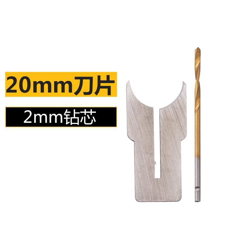 20mm 싱글 블레이드 + 드릴 코어