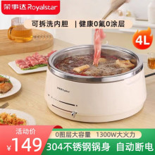 荣事达电火锅专用锅0涂层不锈钢分体4L电煮锅电热锅 RHG-40JK(W)
